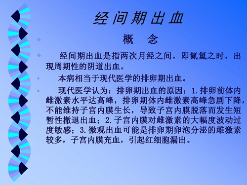 经间期出血要做哪些检查呢？