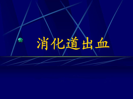 为什么肝硬化并发消化道出血可预防？