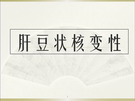 为什么肝豆状核变性临床易误诊为神经系统疾病