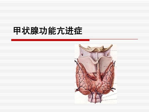 怎样治疗甲状腺功能亢进症？